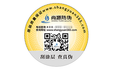品牌定制防偽標(biāo)能夠帶來什么價值效果？