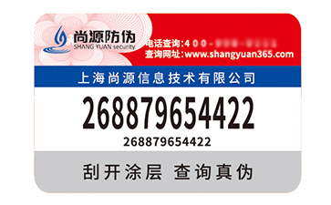 品牌不干膠防偽標(biāo)簽的價(jià)值優(yōu)勢(shì)都有哪些？