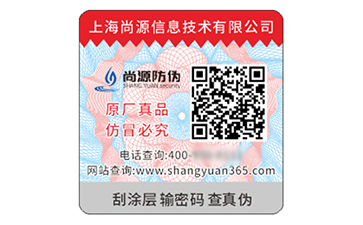 品牌定制不干膠防偽標簽具有什么特性？