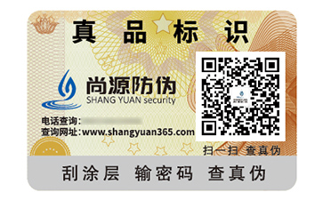 不干膠防偽標(biāo)簽具有哪些用處？