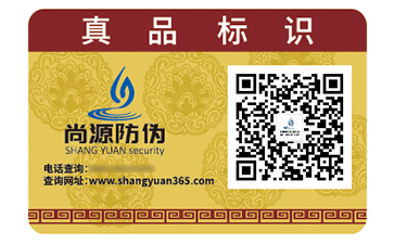 品牌定制防偽標(biāo)簽具有哪些價(jià)值作用？
