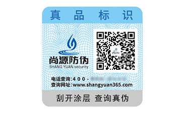 防偽標(biāo)簽的應(yīng)用有哪些價值作用？