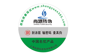 防偽標(biāo)簽的運(yùn)用能夠帶來(lái)什么價(jià)值效果？