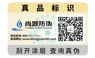 品牌定制數(shù)碼防偽標(biāo)簽的價值有哪些？
