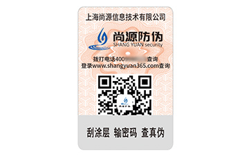 數碼防偽標簽的運用具有什么優(yōu)勢價值？
