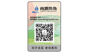 易碎紙防偽標識