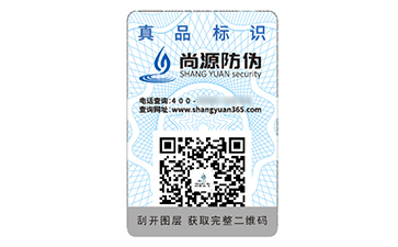 防偽標簽可以給企業(yè)帶來什么優(yōu)勢作用？