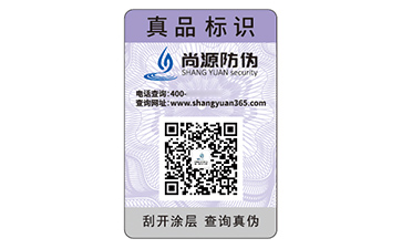 不干膠防偽標(biāo)識(shí)