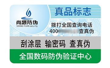 不干膠防偽標(biāo)簽：商品的忠誠衛(wèi)士