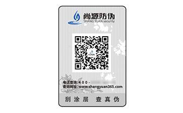 數(shù)碼防偽標(biāo)識(shí)