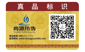 塑膜防偽標(biāo)簽：品牌的守護(hù)先鋒