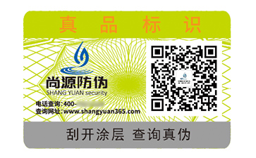不干膠防偽標(biāo)識(shí)