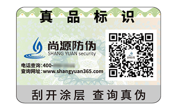 防偽標(biāo)簽：商業(yè)生態(tài)的價值樞紐