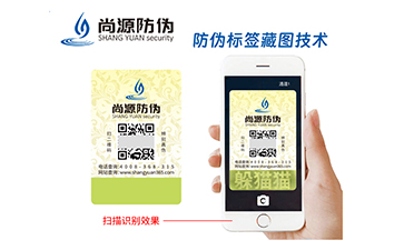 藏圖防偽