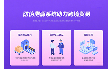 防偽溯源系統(tǒng)