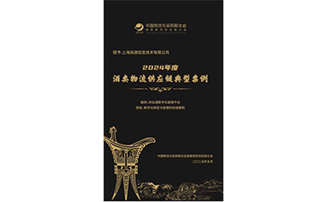 上海尚源封壇酒數(shù)字化管理平臺(tái)的顯著優(yōu)勢(shì)