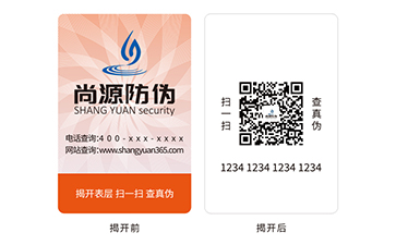 雙層防偽標(biāo)志