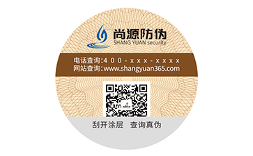 一物一碼防偽標(biāo)簽