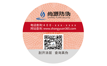 一物一碼防偽技術(shù)