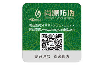 不干膠防偽標(biāo)識