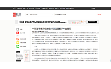 區(qū)塊鏈 + 防偽標簽：重構全球供應鏈信任體系