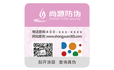 一物一碼防偽標(biāo)識(shí)