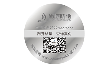 激光防偽標簽