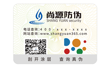 防偽標(biāo)志