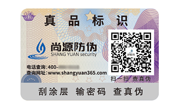 尚源防偽標簽：企業(yè)發(fā)展的全方面助力者