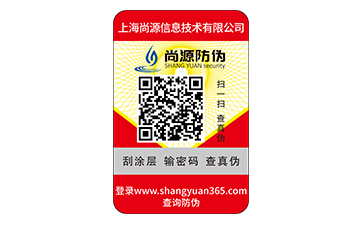 二維碼防偽標(biāo)識