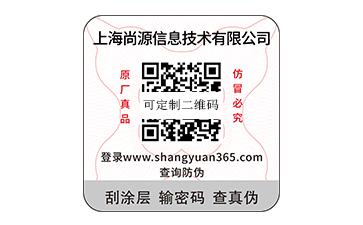 二維碼防偽標(biāo)識