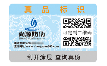 二維碼防偽標志