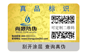二維碼防偽標識