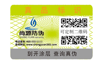 二維碼防偽