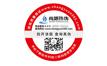防偽標簽