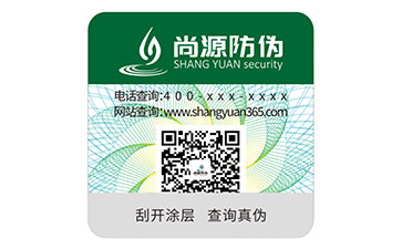 不干膠防偽標(biāo)識(shí)