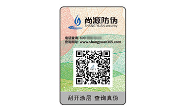 塑膜防偽標(biāo)識