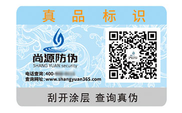 一物一碼防偽標(biāo)志