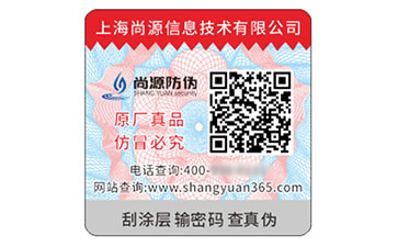 不干膠防偽