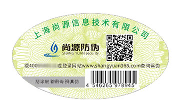 二維碼防偽標(biāo)志
