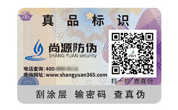塑膜防偽