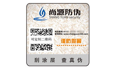 數(shù)碼防偽標(biāo)識(shí)