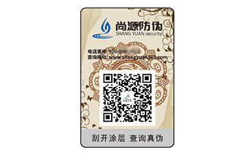 防偽標(biāo)簽