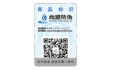 不干膠防偽標(biāo)簽的核心價值作用解析
