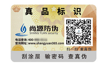 二維碼防偽標(biāo)志