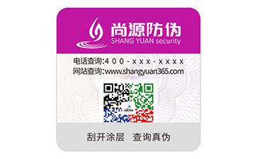不干膠防偽標志