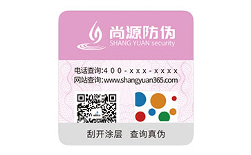 不干膠防偽標識