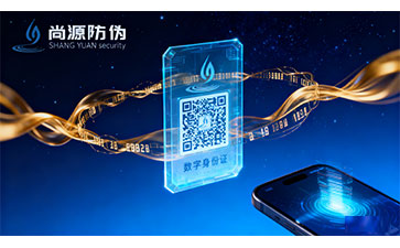 一物一碼防偽技術(shù)：為產(chǎn)品打造獨(dú)一的安全身份證