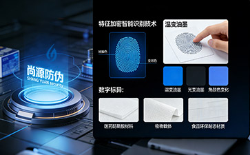 數字防偽