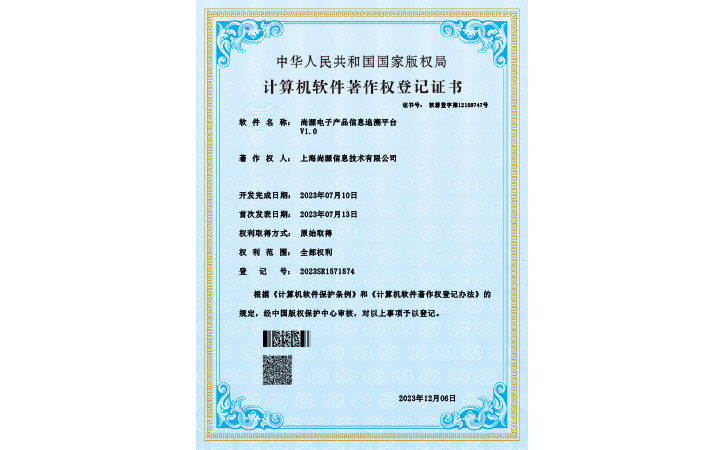 追溯平臺(tái)